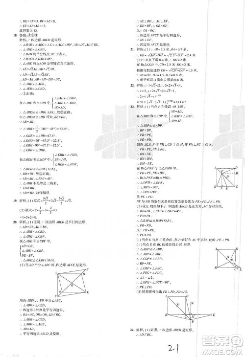 首都师范大学出版社2021年5年中考3年模拟初中试卷数学八年级下册人教版参考答案