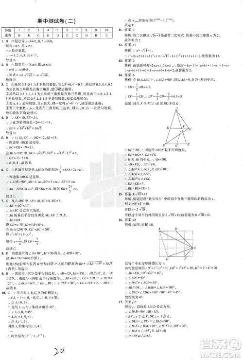 首都师范大学出版社2021年5年中考3年模拟初中试卷数学八年级下册人教版参考答案