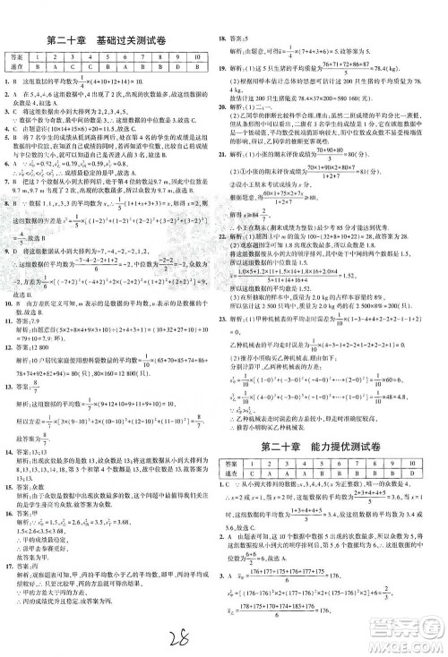首都师范大学出版社2021年5年中考3年模拟初中试卷数学八年级下册人教版参考答案