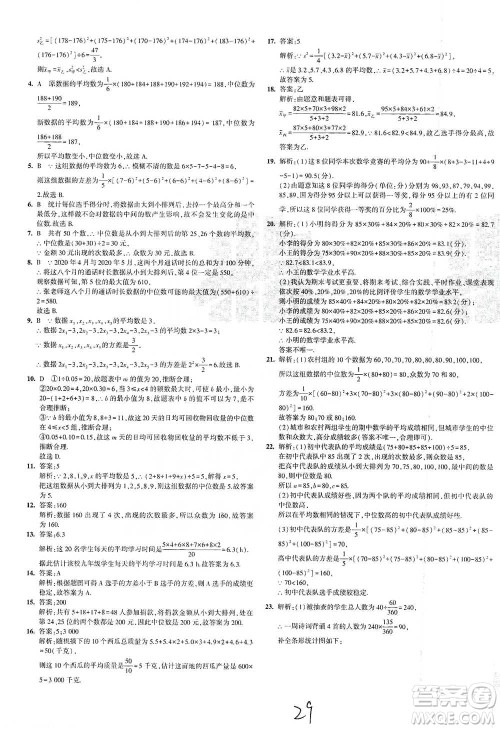 首都师范大学出版社2021年5年中考3年模拟初中试卷数学八年级下册人教版参考答案