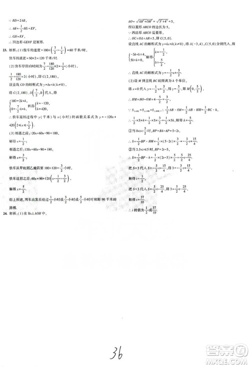 首都师范大学出版社2021年5年中考3年模拟初中试卷数学八年级下册人教版参考答案