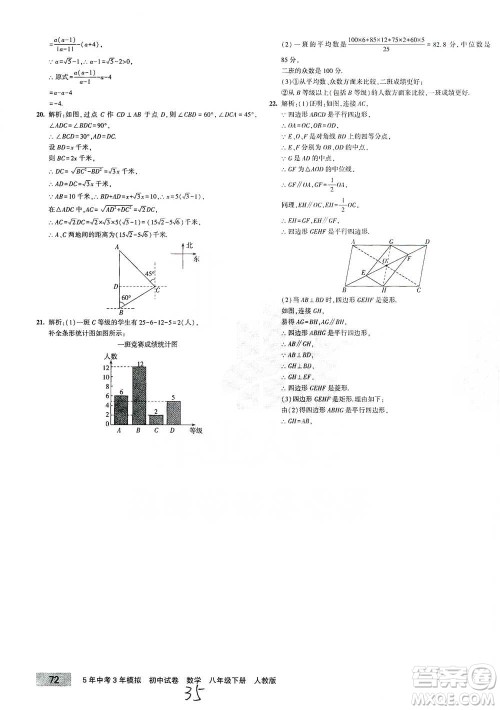 首都师范大学出版社2021年5年中考3年模拟初中试卷数学八年级下册人教版参考答案