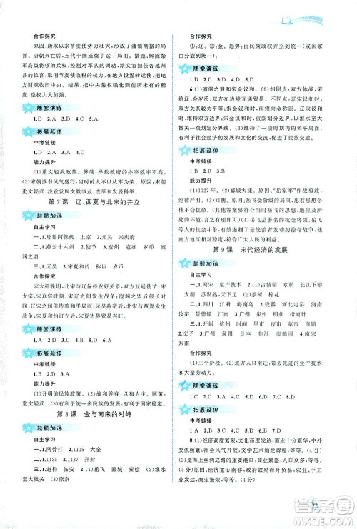 广西教育出版社2021新课程学习与测评同步学习中国历史七年级下册人教版答案