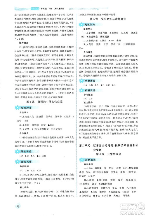 广西教育出版社2021新课程学习与测评同步学习中国历史七年级下册人教版答案