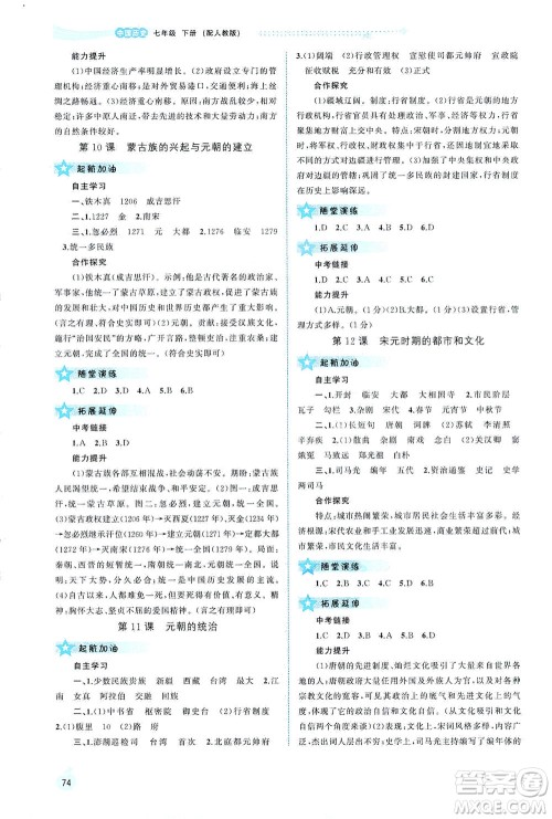 广西教育出版社2021新课程学习与测评同步学习中国历史七年级下册人教版答案