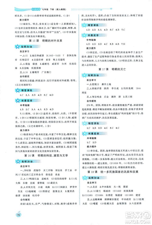 广西教育出版社2021新课程学习与测评同步学习中国历史七年级下册人教版答案