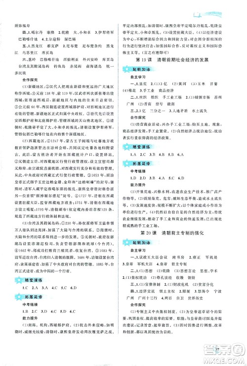 广西教育出版社2021新课程学习与测评同步学习中国历史七年级下册人教版答案