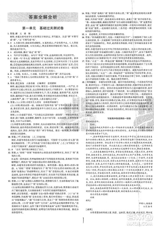 教育科学出版社2021年5年中考3年模拟初中试卷语文八年级下册人教版参考答案