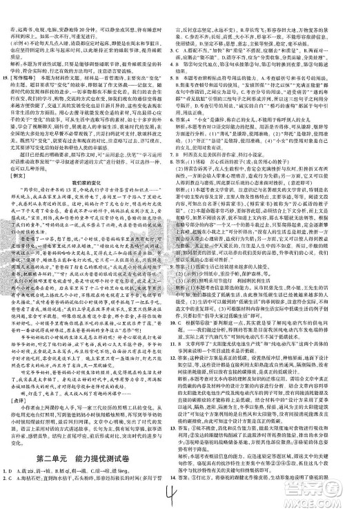 教育科学出版社2021年5年中考3年模拟初中试卷语文八年级下册人教版参考答案