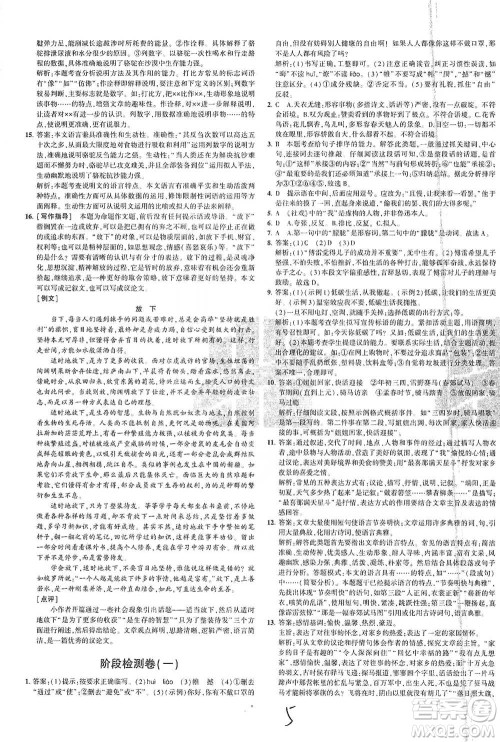 教育科学出版社2021年5年中考3年模拟初中试卷语文八年级下册人教版参考答案
