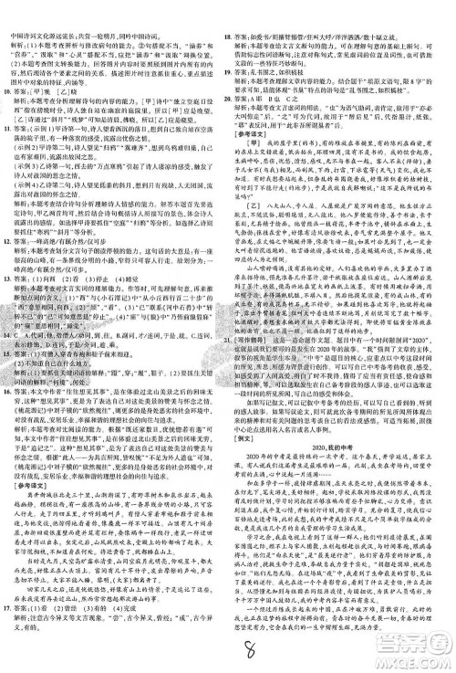 教育科学出版社2021年5年中考3年模拟初中试卷语文八年级下册人教版参考答案