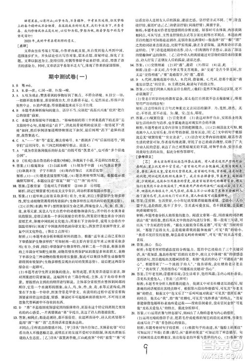 教育科学出版社2021年5年中考3年模拟初中试卷语文八年级下册人教版参考答案