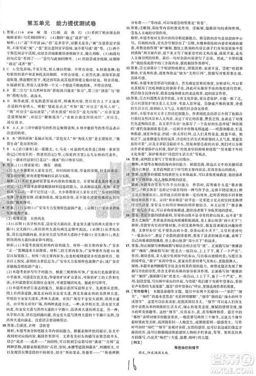 教育科学出版社2021年5年中考3年模拟初中试卷语文八年级下册人教版参考答案