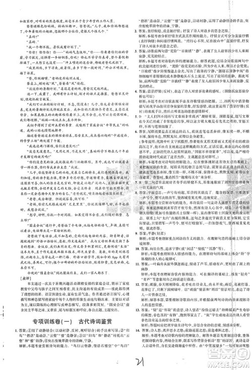 教育科学出版社2021年5年中考3年模拟初中试卷语文八年级下册人教版参考答案