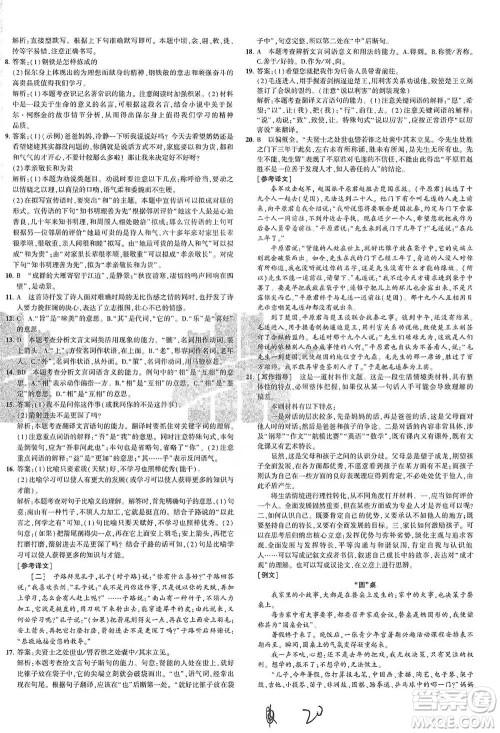 教育科学出版社2021年5年中考3年模拟初中试卷语文八年级下册人教版参考答案