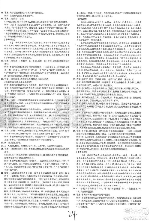 教育科学出版社2021年5年中考3年模拟初中试卷语文八年级下册人教版参考答案