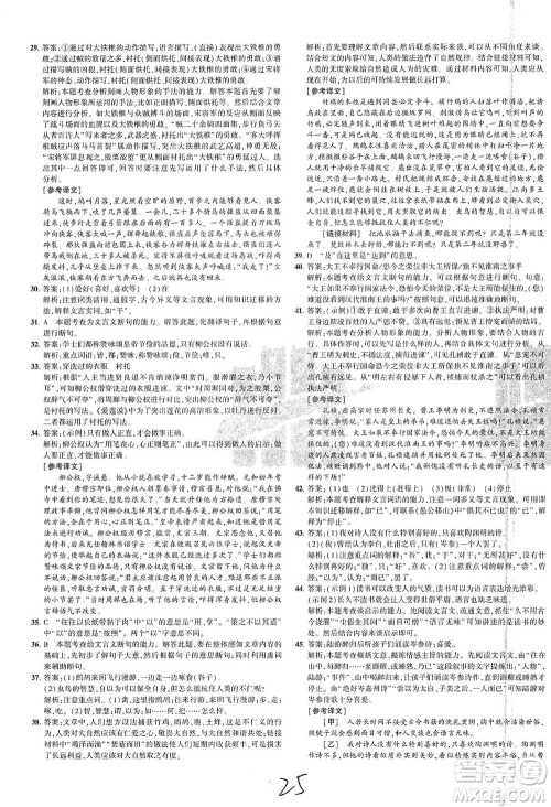 教育科学出版社2021年5年中考3年模拟初中试卷语文八年级下册人教版参考答案