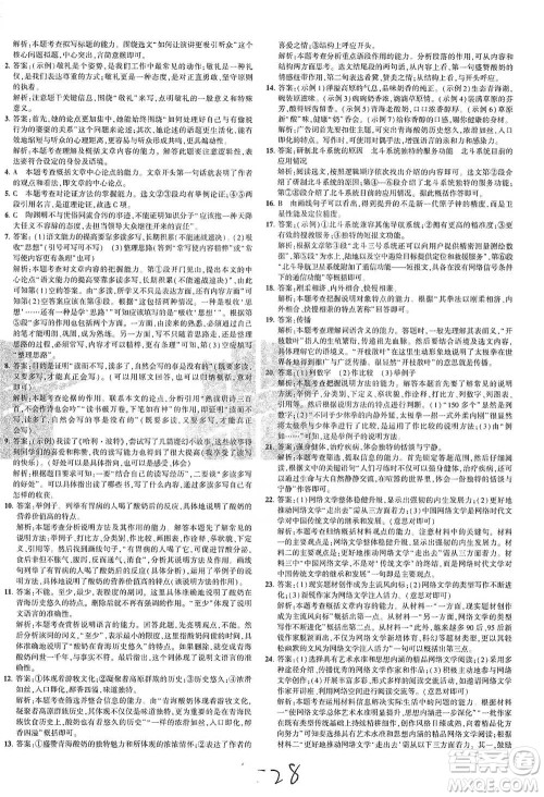 教育科学出版社2021年5年中考3年模拟初中试卷语文八年级下册人教版参考答案
