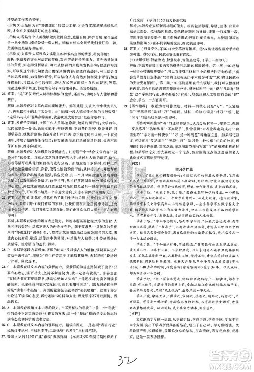 教育科学出版社2021年5年中考3年模拟初中试卷语文八年级下册人教版参考答案