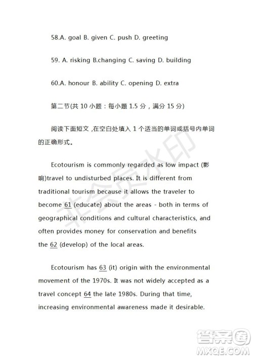 2021年高考英语真题全国乙卷试卷及参考答案