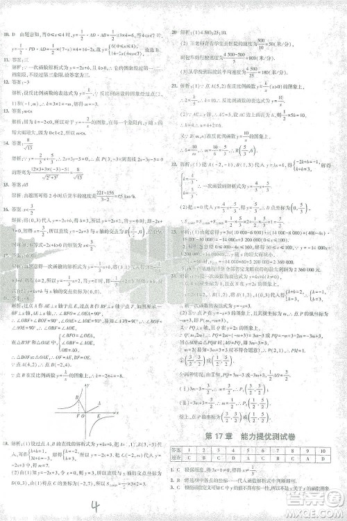 首都师范大学出版社2021年5年中考3年模拟初中试卷数学八年级下册华东师大版参考答案