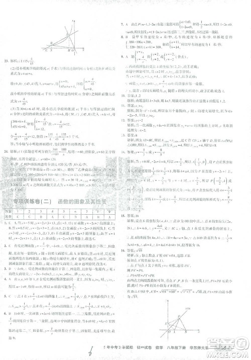 首都师范大学出版社2021年5年中考3年模拟初中试卷数学八年级下册华东师大版参考答案