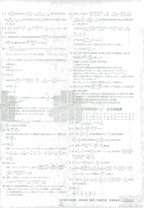 首都师范大学出版社2021年5年中考3年模拟初中试卷数学八年级下册华东师大版参考答案