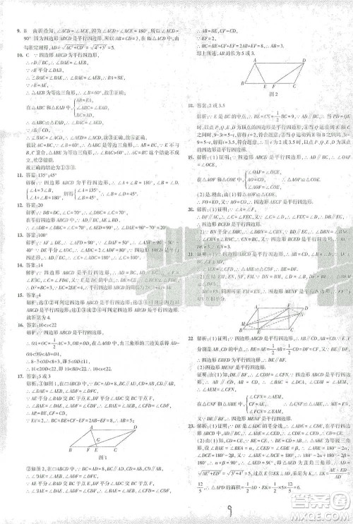 首都师范大学出版社2021年5年中考3年模拟初中试卷数学八年级下册华东师大版参考答案
