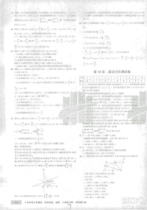 首都师范大学出版社2021年5年中考3年模拟初中试卷数学八年级下册华东师大版参考答案