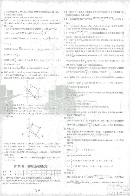 首都师范大学出版社2021年5年中考3年模拟初中试卷数学八年级下册华东师大版参考答案