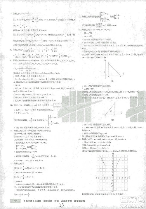 首都师范大学出版社2021年5年中考3年模拟初中试卷数学八年级下册华东师大版参考答案