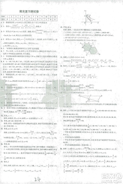 首都师范大学出版社2021年5年中考3年模拟初中试卷数学八年级下册华东师大版参考答案