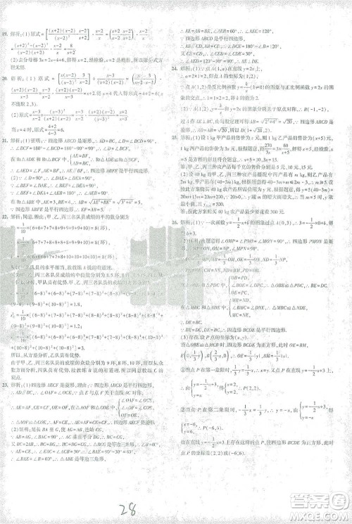 首都师范大学出版社2021年5年中考3年模拟初中试卷数学八年级下册华东师大版参考答案