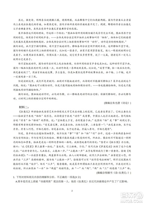 2021年高考语文真题新高考I卷试卷及答案 2021年高考语文真题新高考I卷试卷及答案