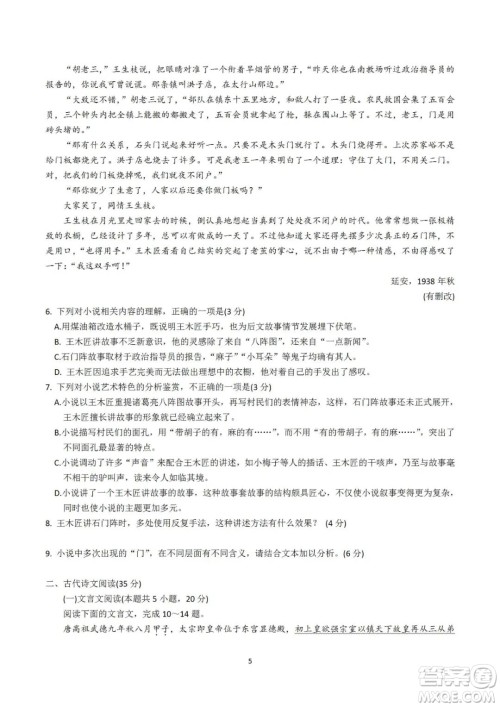 2021年高考语文真题新高考I卷试卷及答案 2021年高考语文真题新高考I卷试卷及答案