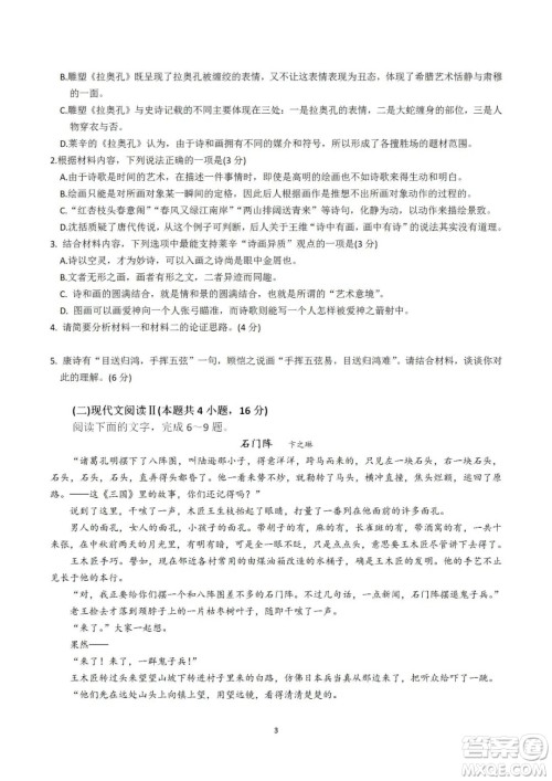 2021年高考语文真题新高考I卷试卷及答案 2021年高考语文真题新高考I卷试卷及答案