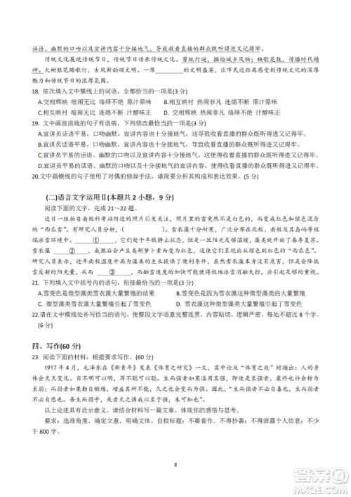 2021年高考语文真题新高考I卷试卷及答案 2021年高考语文真题新高考I卷试卷及答案