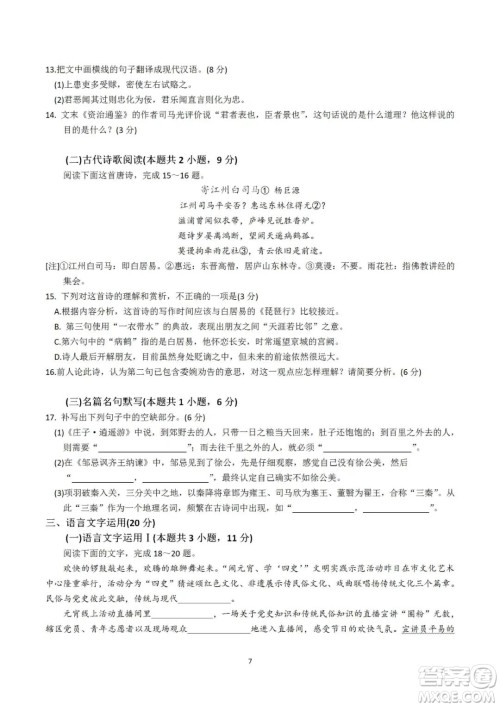 2021年高考语文真题新高考I卷试卷及答案 2021年高考语文真题新高考I卷试卷及答案