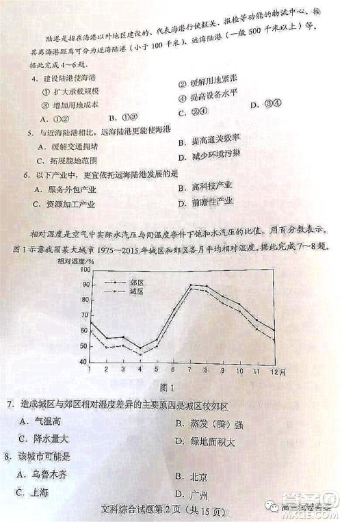 2021年高考文综真题全国乙卷试卷及参考答案 2021年高考文综真题全国乙卷试卷及参考答案