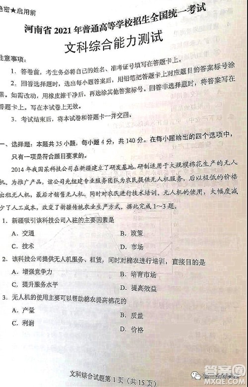 2021年高考文综真题全国乙卷试卷及参考答案 2021年高考文综真题全国乙卷试卷及参考答案