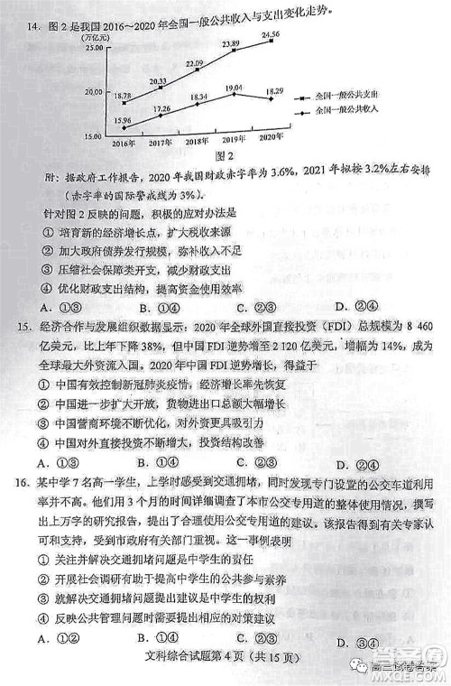 2021年高考文综真题全国乙卷试卷及参考答案 2021年高考文综真题全国乙卷试卷及参考答案