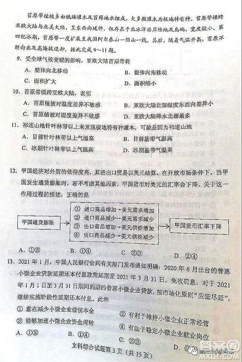 2021年高考文综真题全国乙卷试卷及参考答案 2021年高考文综真题全国乙卷试卷及参考答案