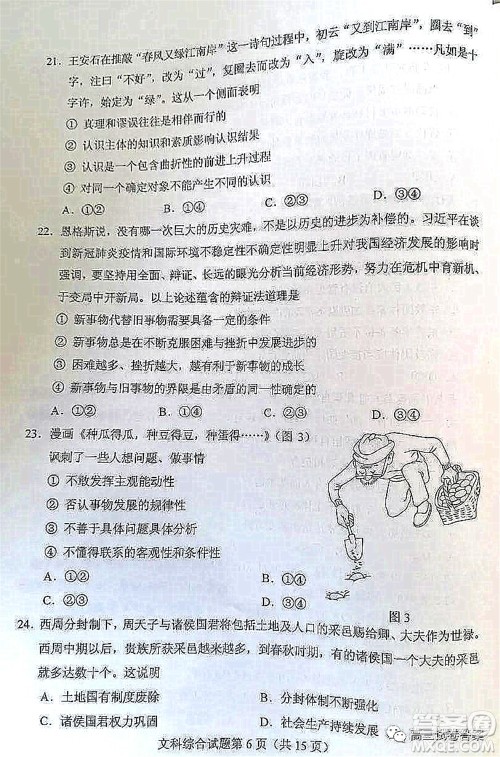 2021年高考文综真题全国乙卷试卷及参考答案 2021年高考文综真题全国乙卷试卷及参考答案