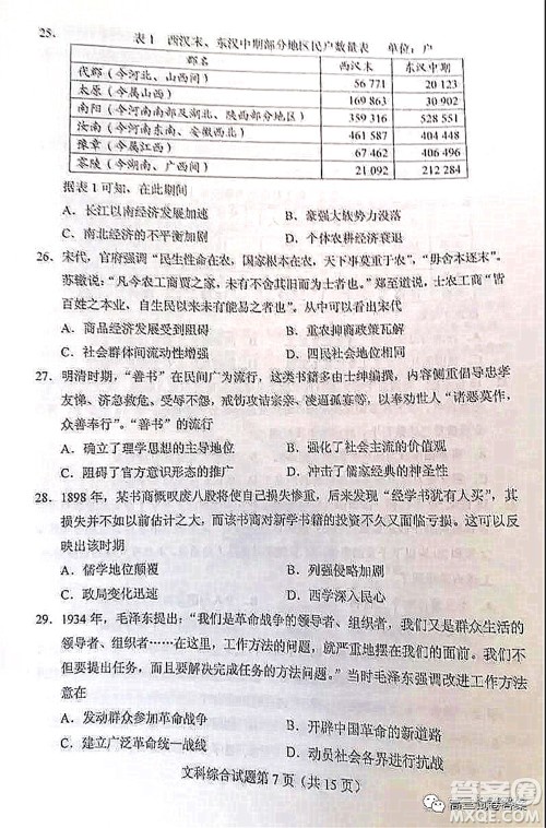 2021年高考文综真题全国乙卷试卷及参考答案 2021年高考文综真题全国乙卷试卷及参考答案