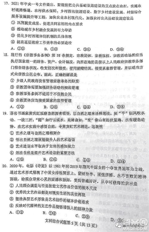 2021年高考文综真题全国乙卷试卷及参考答案 2021年高考文综真题全国乙卷试卷及参考答案