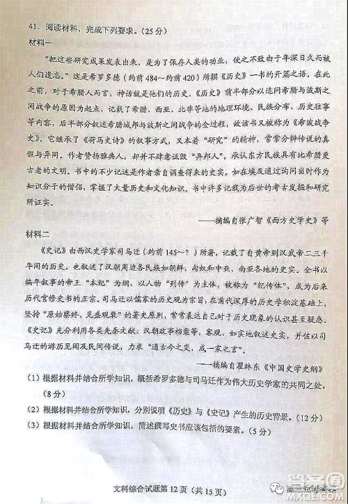 2021年高考文综真题全国乙卷试卷及参考答案 2021年高考文综真题全国乙卷试卷及参考答案