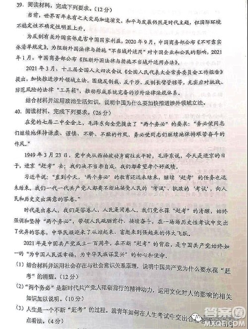 2021年高考文综真题全国乙卷试卷及参考答案 2021年高考文综真题全国乙卷试卷及参考答案