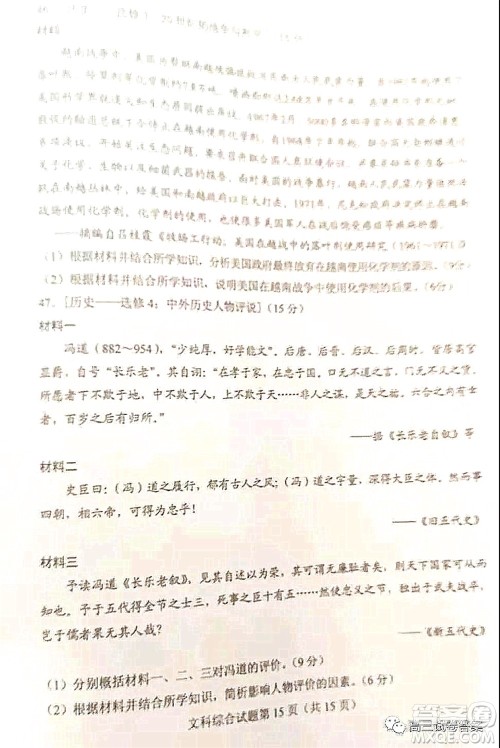 2021年高考文综真题全国乙卷试卷及参考答案 2021年高考文综真题全国乙卷试卷及参考答案