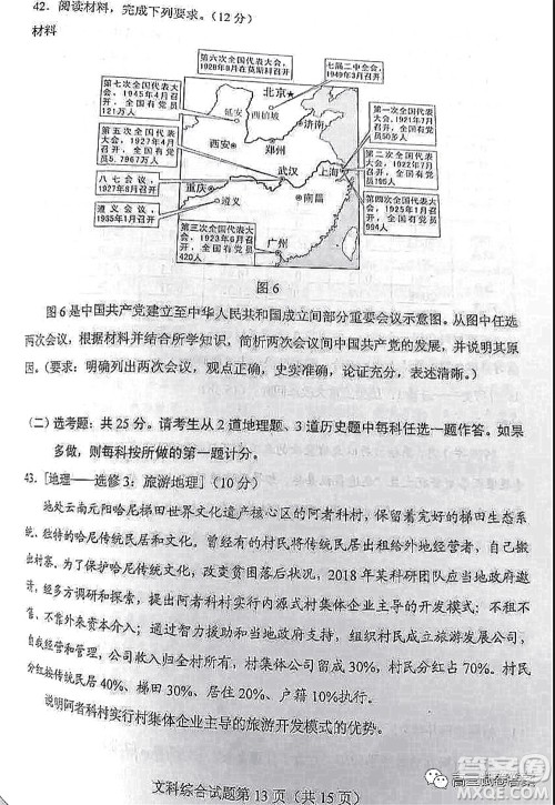 2021年高考文综真题全国乙卷试卷及参考答案 2021年高考文综真题全国乙卷试卷及参考答案