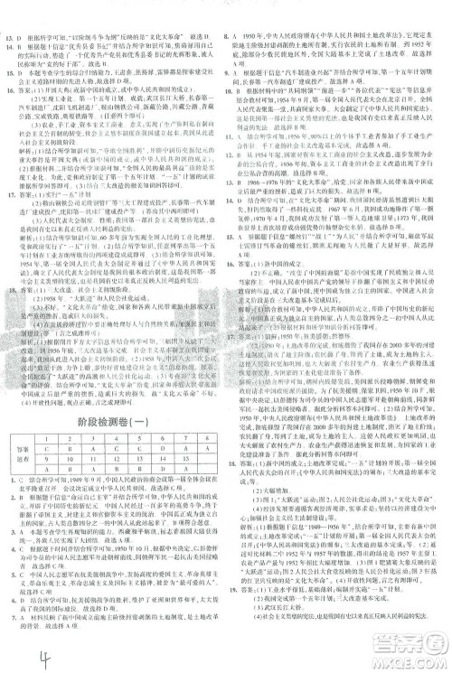 教育科学出版社2021年5年中考3年模拟初中试卷历史八年级下册人教版参考答案